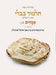 Koren Talmud Bavli V4b