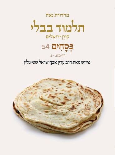 Koren Talmud Bavli V4b