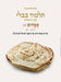 Koren Talmud Bavli V4d