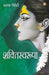 Shaktiswaroopa (Novel) (????????????)