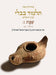 Koren Talmud Bavli V2g