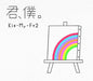 Kimi Boku (B) (Limited