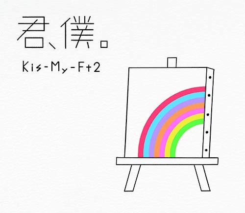 Kimi Boku (B) (Limited