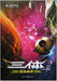 Three Body Problem