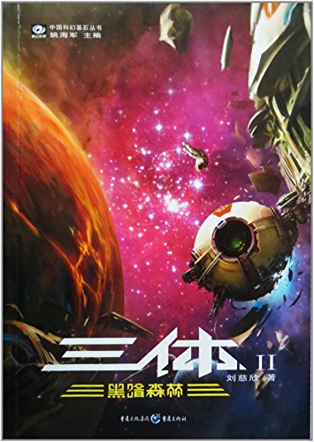 Three Body Problem