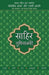 Lokpriya Shayar Aur Unki Shayarisahir Ludhianavi