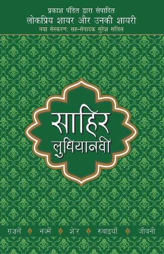 Lokpriya Shayar Aur Unki Shayarisahir Ludhianavi