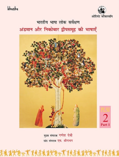 Bharatiya Bhasha Lok Sarvekshan: [Hindi Language]