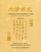 A Primer for Advanced Beginners of Chinese