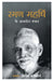 Ramana Maharshihindi
