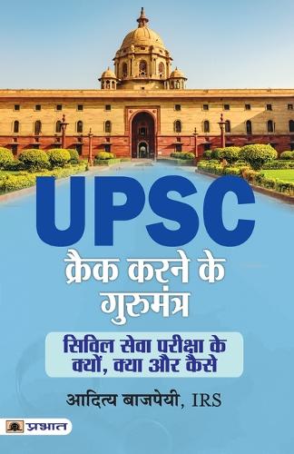 Upsc Crack Karne Ke Gurumantra