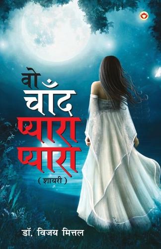 Wo Chand Pyara Pyara (?? ???? ?????? ??????)