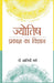Jyotish