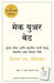 Make Your Bed (Marathi)