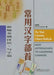 The Most Common Chinese Radicals - New Approaches to Learning Chinese