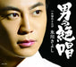 Otoko No Zesshou