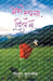 Meri Rachna, Dil Se...