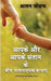 Aapake Aur Aapake Santaan Ke Beech Bhaavanaatmak Baadhaen / ???? ?? ???? ????? ?? ???  ????????? ??????