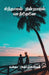 Sindhamal Nindradum Sendhene / ????????? ?????????? ????????