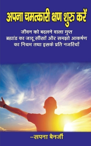 Apana Chamatkaaree Kshan Shuroo Karen / ???? ???????? ???? ???? ????