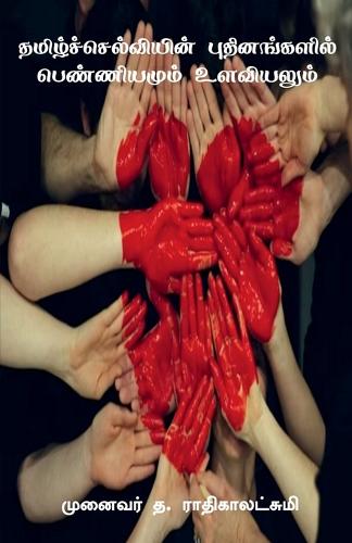 Tamilselviyin Puthinangalil Penniyamum Ulaviyalum / ????????????????? ???????????? ??????????? ?????????