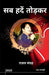 SAB Hadein Todkar / ?? ???? ?????