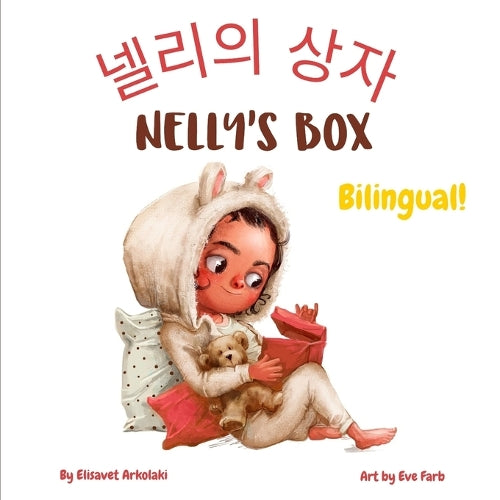 Nelly’s Box - 넬리의 상자: A bilingual English Korean book for children, ideal for early readers (Korean Bilingual Books - Fostering Creativity in Kids