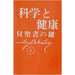 Science & Health Japanese