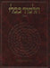 The Koren Talmud Bavli