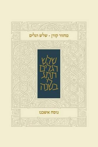 Koren Classic Three Festivals Mahzor, Ashkenaz