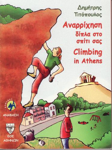 Climbing in Athens