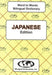 English-Japanese & Japanese-English Word-to-Word Dictionary