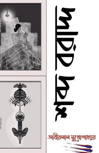Sabda Baradda / ???? ??????