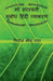 Maa Saraswati Subodh Hindi Grammar / ??? ??????? ????? ????? ???????