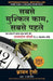 Sabse Mushkil Kaam Sabse Pahle