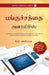 Aap 2panguchanthaianalysis / ???? ?????? ???? 2