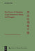 The Poetry of Hanshan (Cold Mountain), Shide, and Fenggan (Library of Chinese Humanities