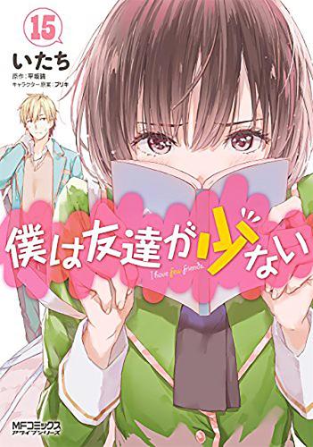 Haganai: I Don't Have Many Friends Vol. 15