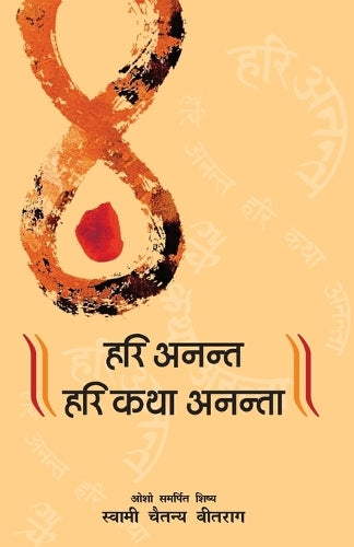Hari Anant-Hari Katha Ananta Part-5 (??? ?????-??? ??? ?????????5)