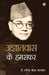 Agyatvas Ka Humsafar (????????? ?? ?????)