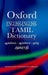 English-English-Tamil Dictionary