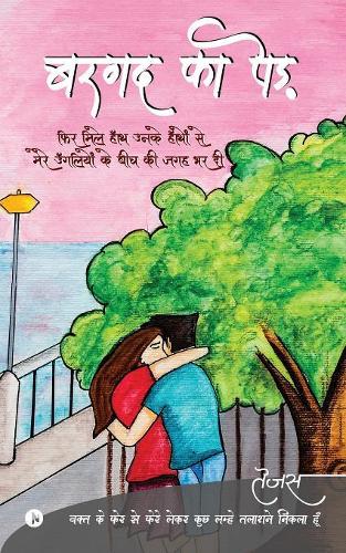 Bargad Ka Ped