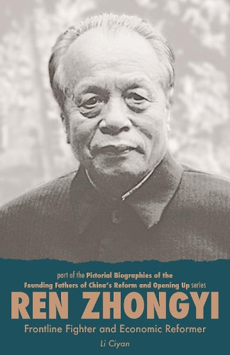 Ren Zhongyi