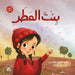 The Rain's Daughter (2nd Edition)