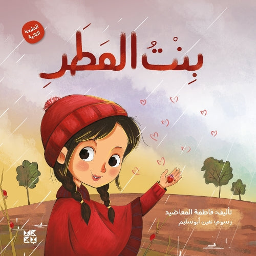 The Rain's Daughter (2nd Edition)