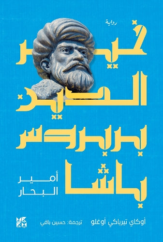Khair Al-Din Barbarossa