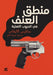 The Logic of Violence in Civil Wars