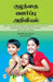 ??????? ???????? ???????? / Kuzhanthai Valarppu Ariviyal