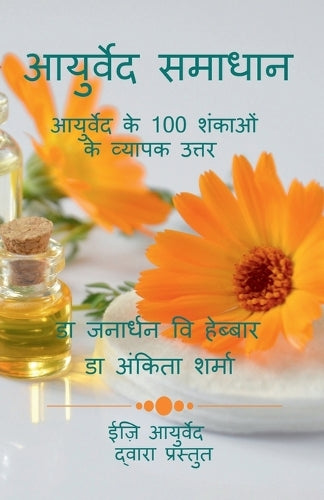 Ayurved Samadhan / ???????? ??????