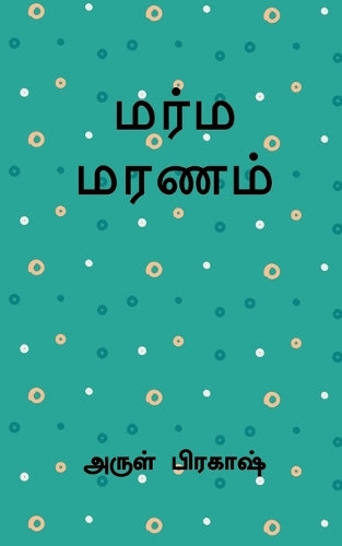 Marma Maranam / ???? ?????